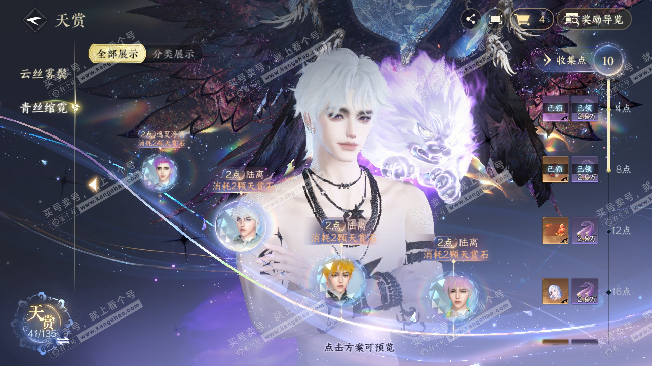 NSH318218逆水寒手游账号详情图19
