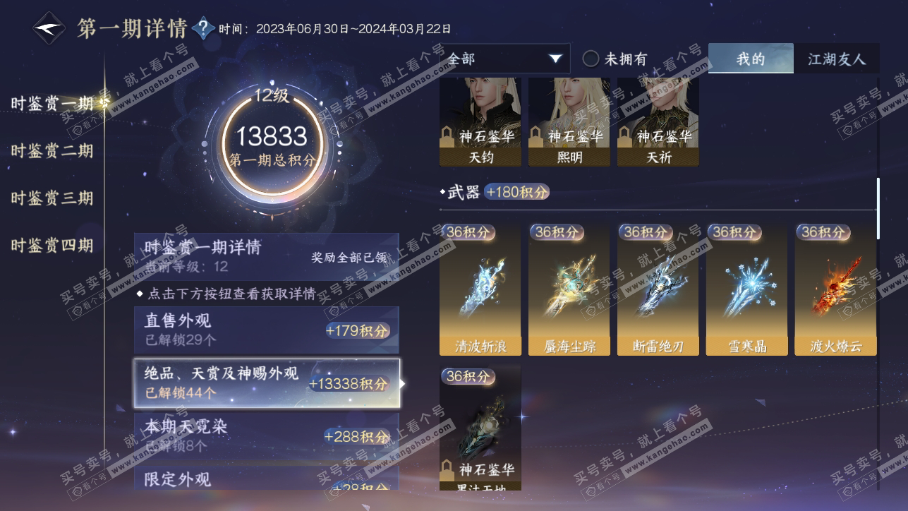 NSH318218逆水寒手游账号详情图23