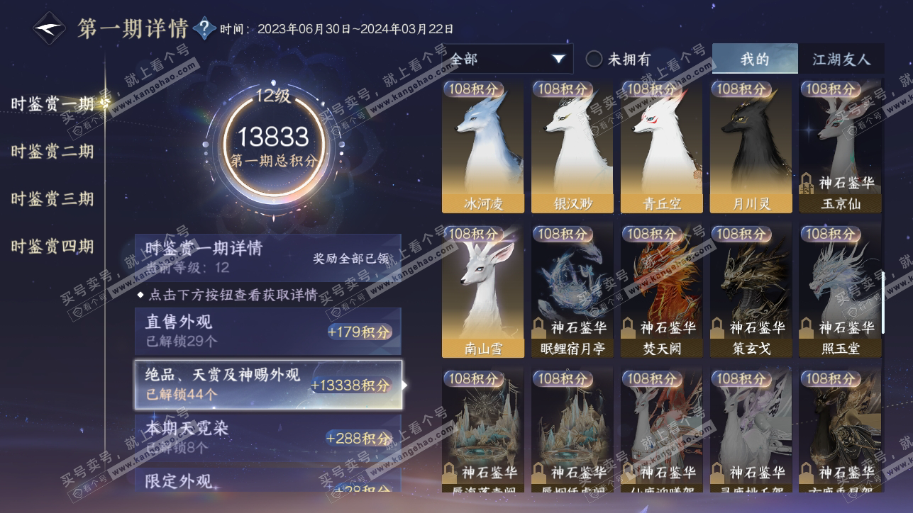 NSH318218逆水寒手游账号详情图25