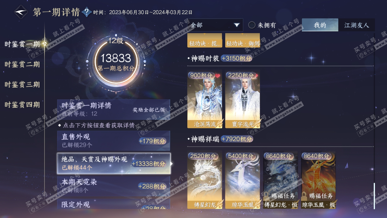 NSH318218逆水寒手游账号详情图28