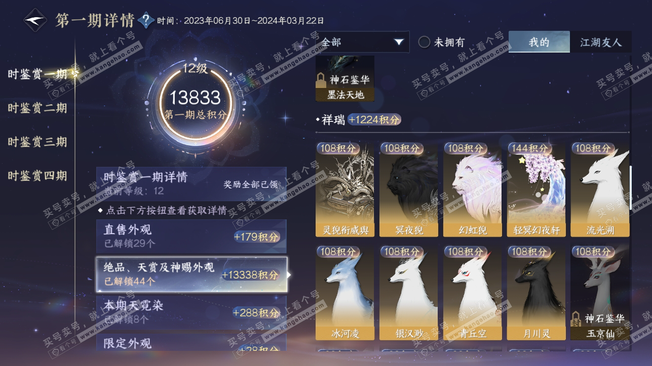 NSH318218逆水寒手游账号详情图24