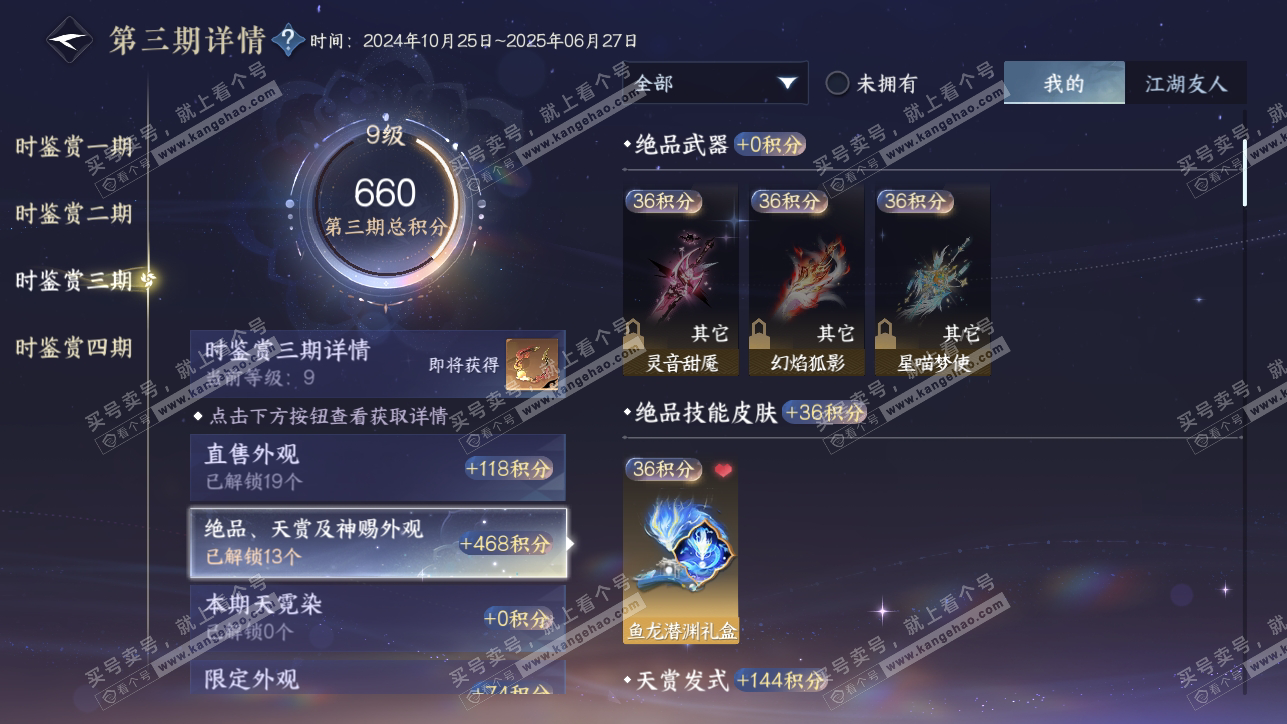 NSH318218逆水寒手游账号详情图32