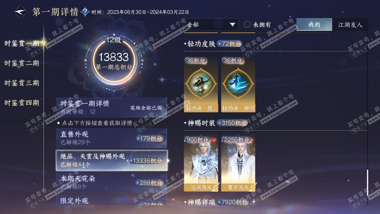 NSH318218逆水寒手游账号详情图27