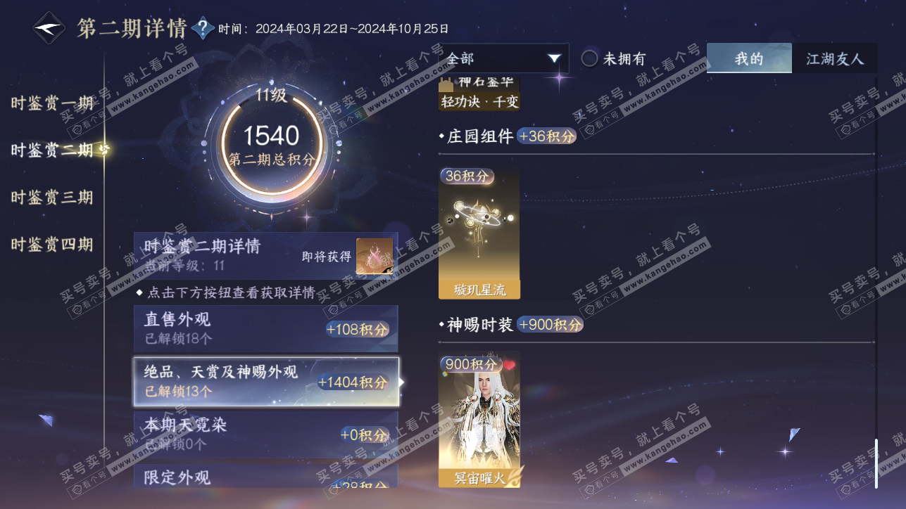 NSH318218逆水寒手游账号详情图31