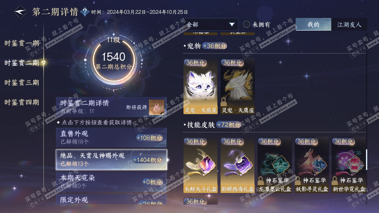 NSH318218逆水寒手游账号详情图30