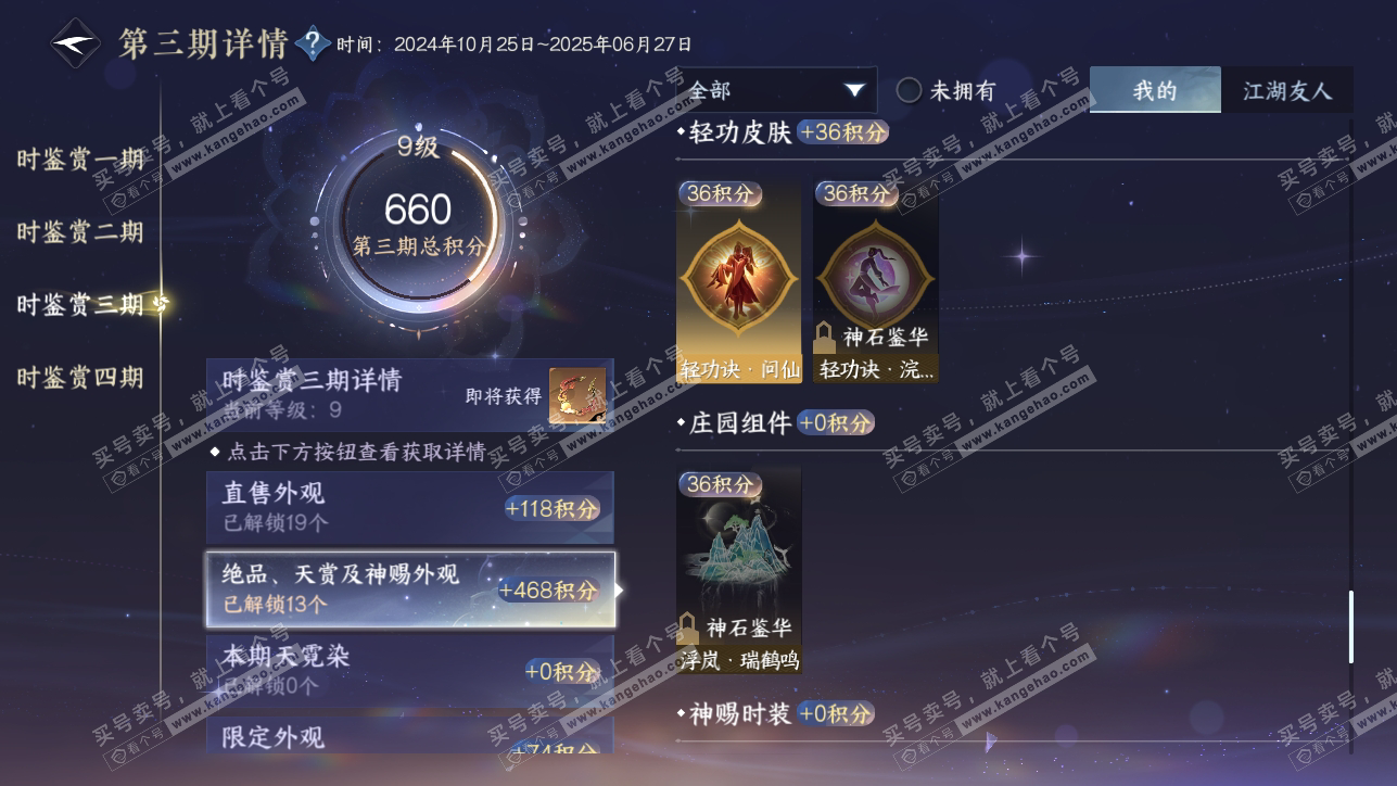 NSH318218逆水寒手游账号详情图35