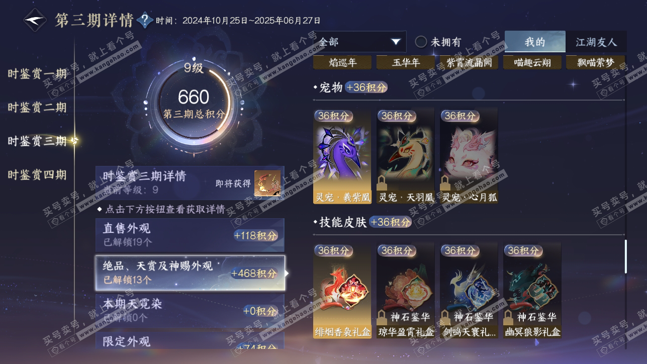 NSH318218逆水寒手游账号详情图34