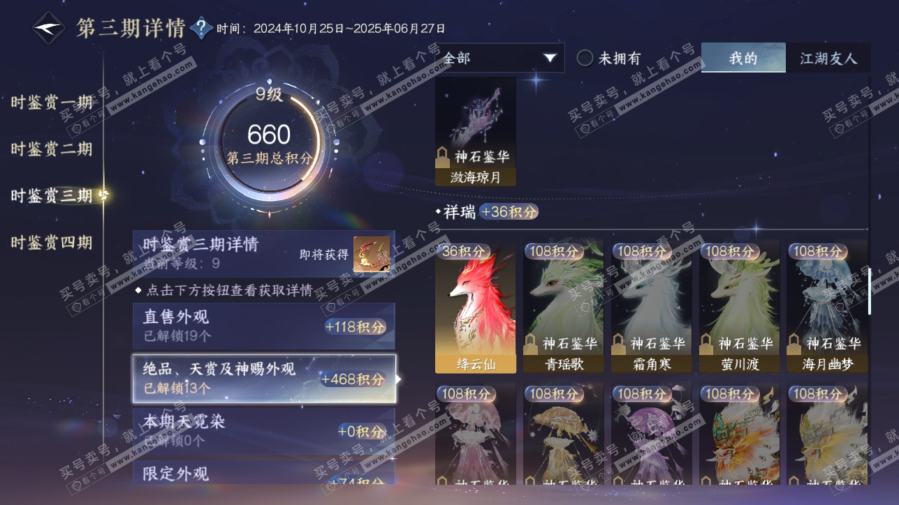 NSH318218逆水寒手游账号详情图33