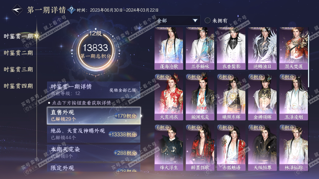 NSH318218逆水寒手游账号详情图36