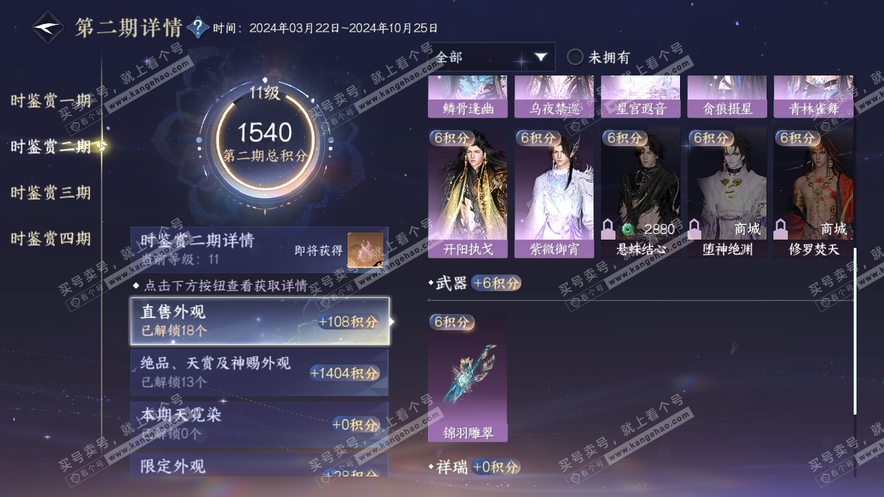 NSH318218逆水寒手游账号详情图40