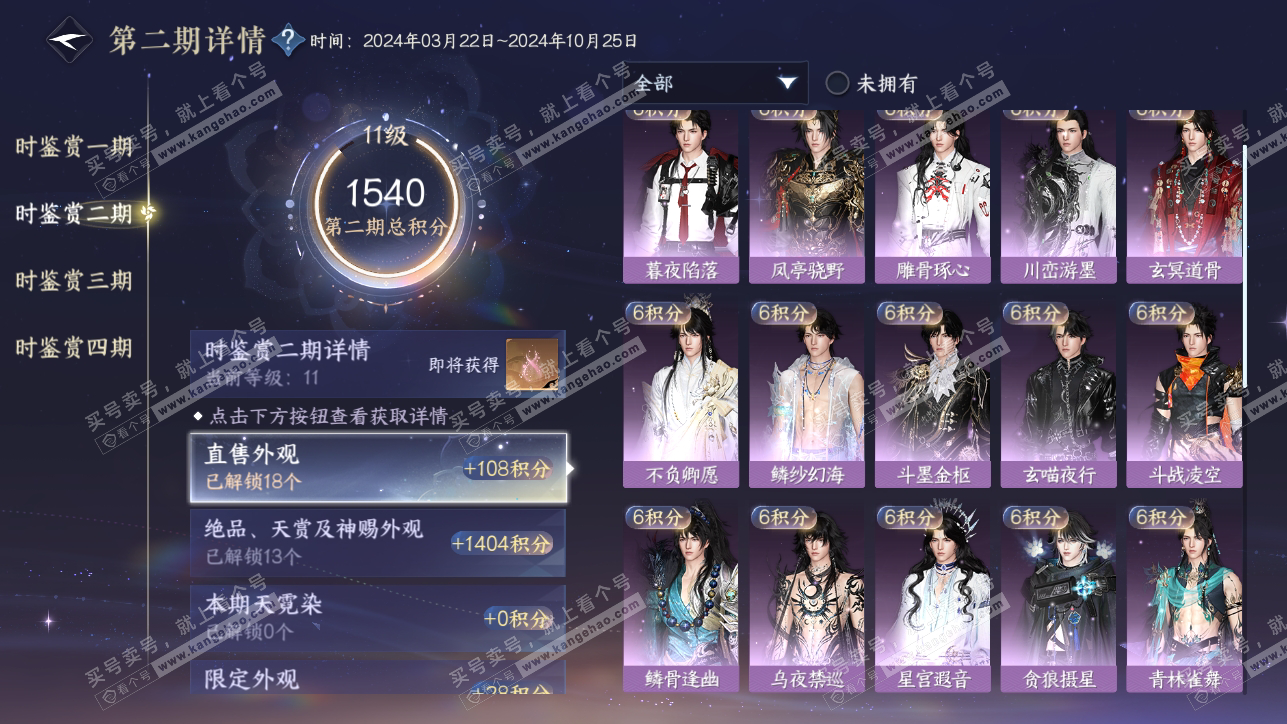 NSH318218逆水寒手游账号详情图39