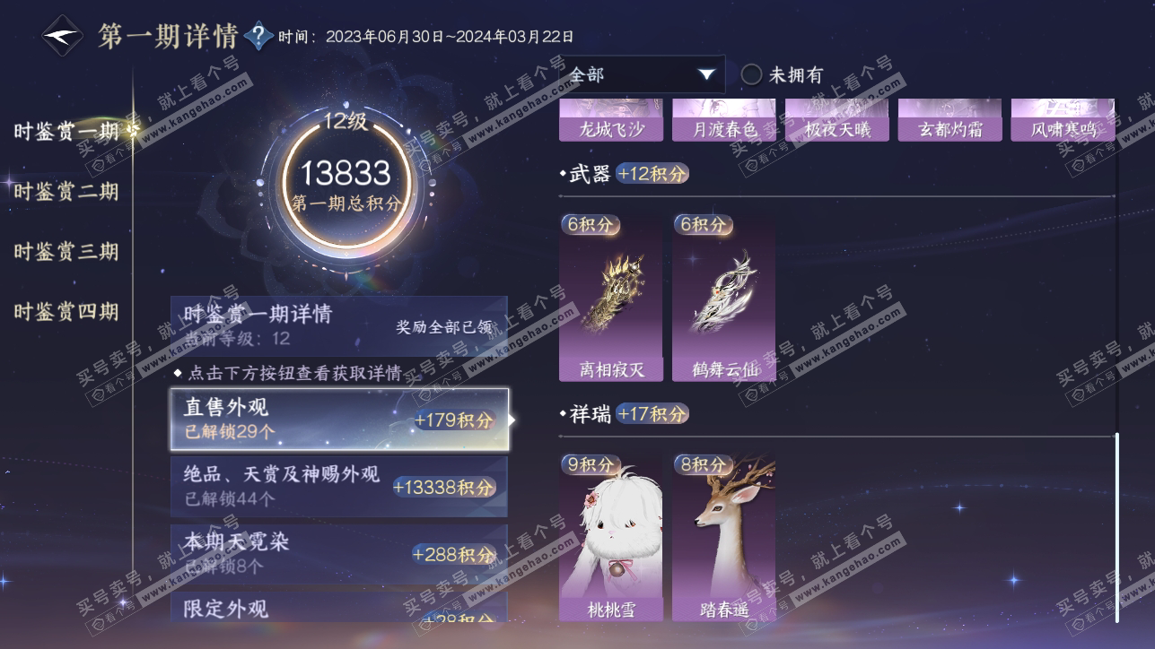 NSH318218逆水寒手游账号详情图38