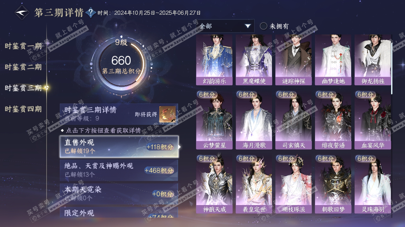 NSH318218逆水寒手游账号详情图41