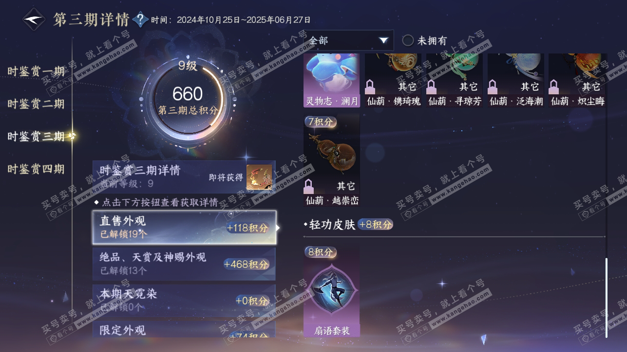 NSH318218逆水寒手游账号详情图44