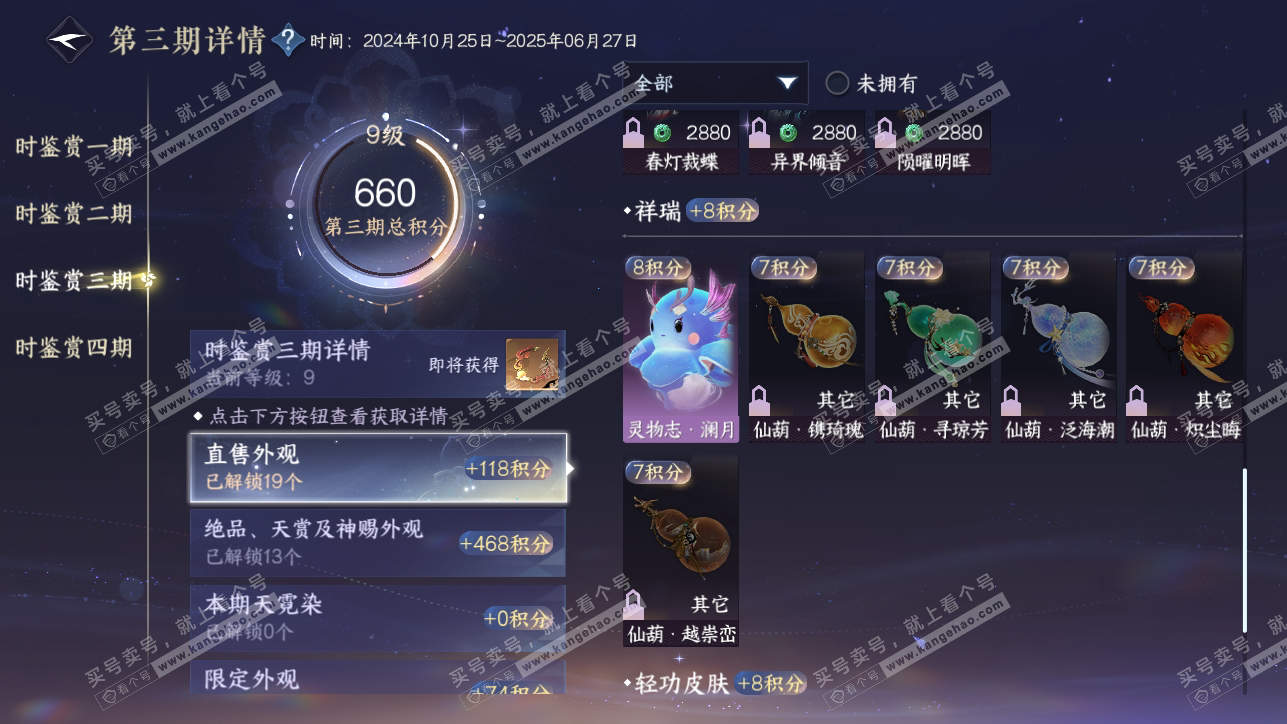 NSH318218逆水寒手游账号详情图43