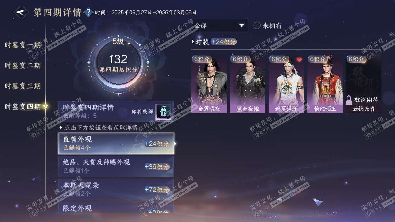 NSH318218逆水寒手游账号详情图45