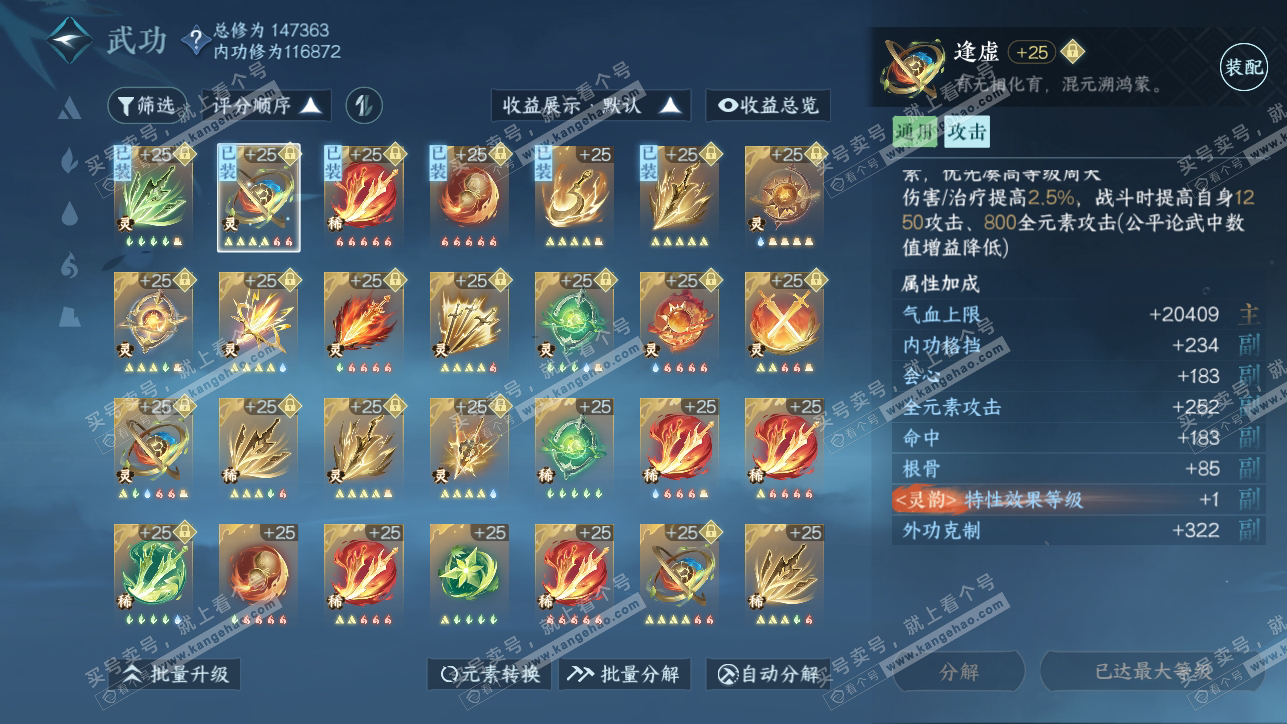 NSH318218逆水寒手游账号详情图50