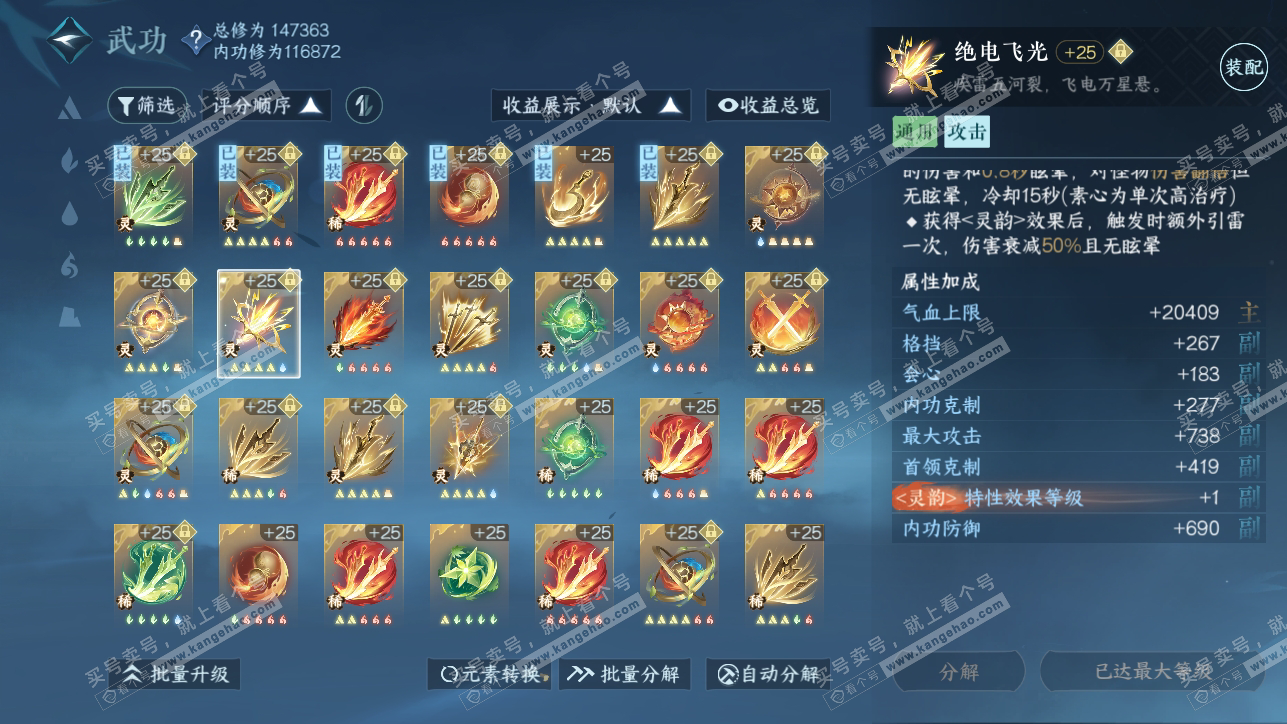 NSH318218逆水寒手游账号详情图53
