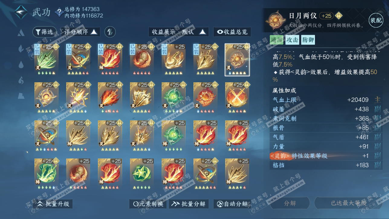 NSH318218逆水寒手游账号详情图51