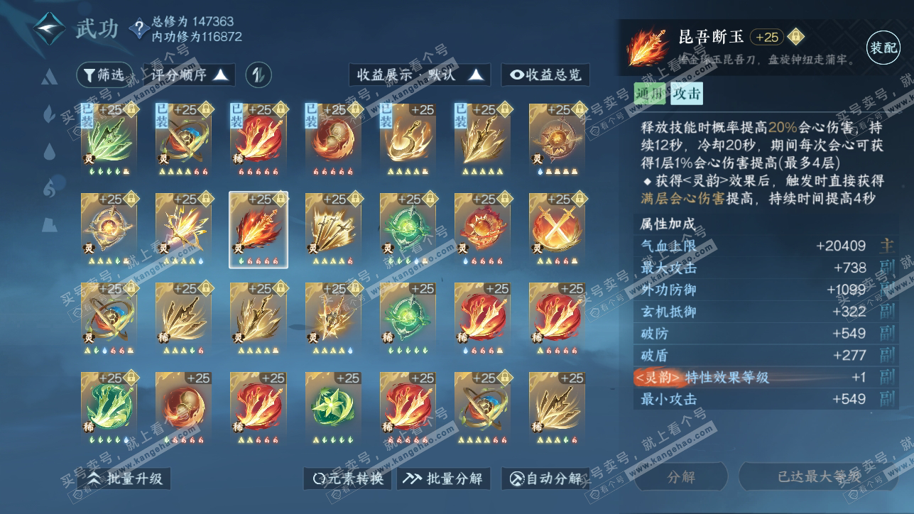 NSH318218逆水寒手游账号详情图54