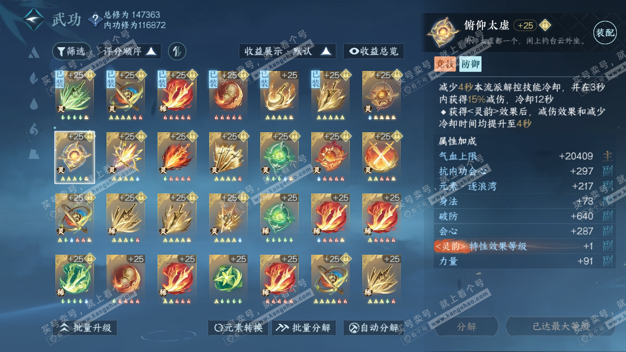 NSH318218逆水寒手游账号详情图52