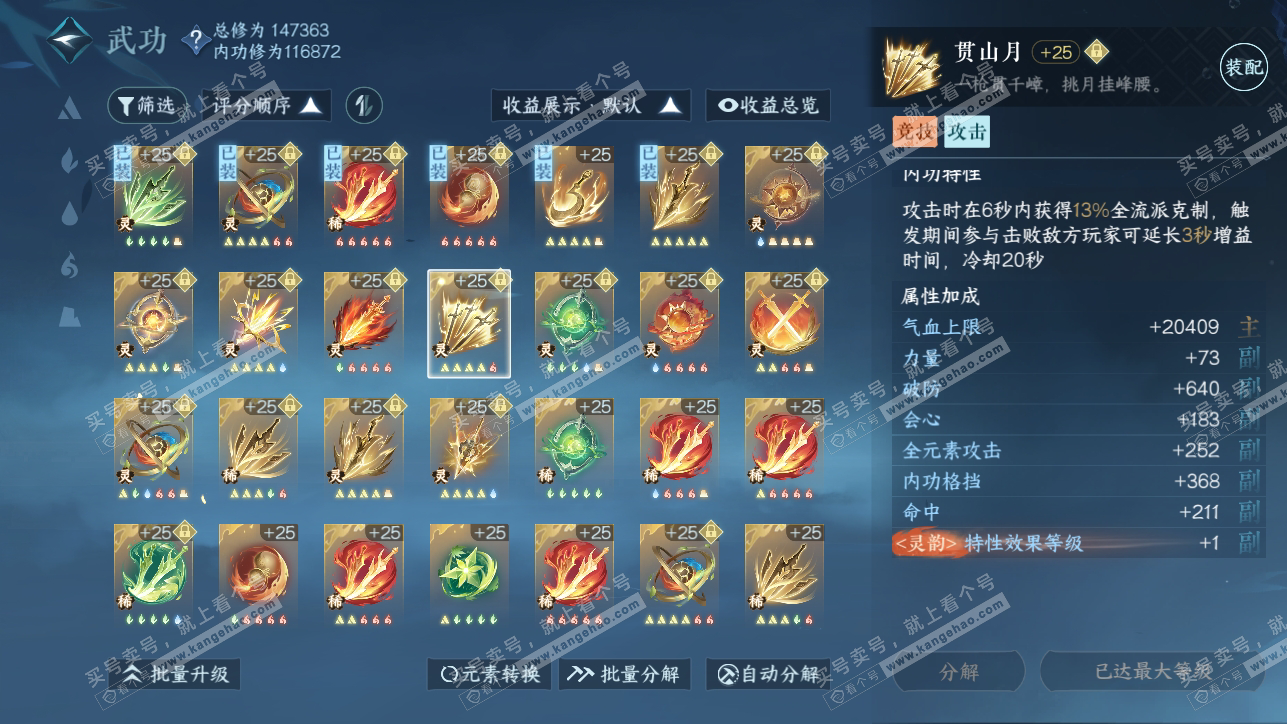 NSH318218逆水寒手游账号详情图55