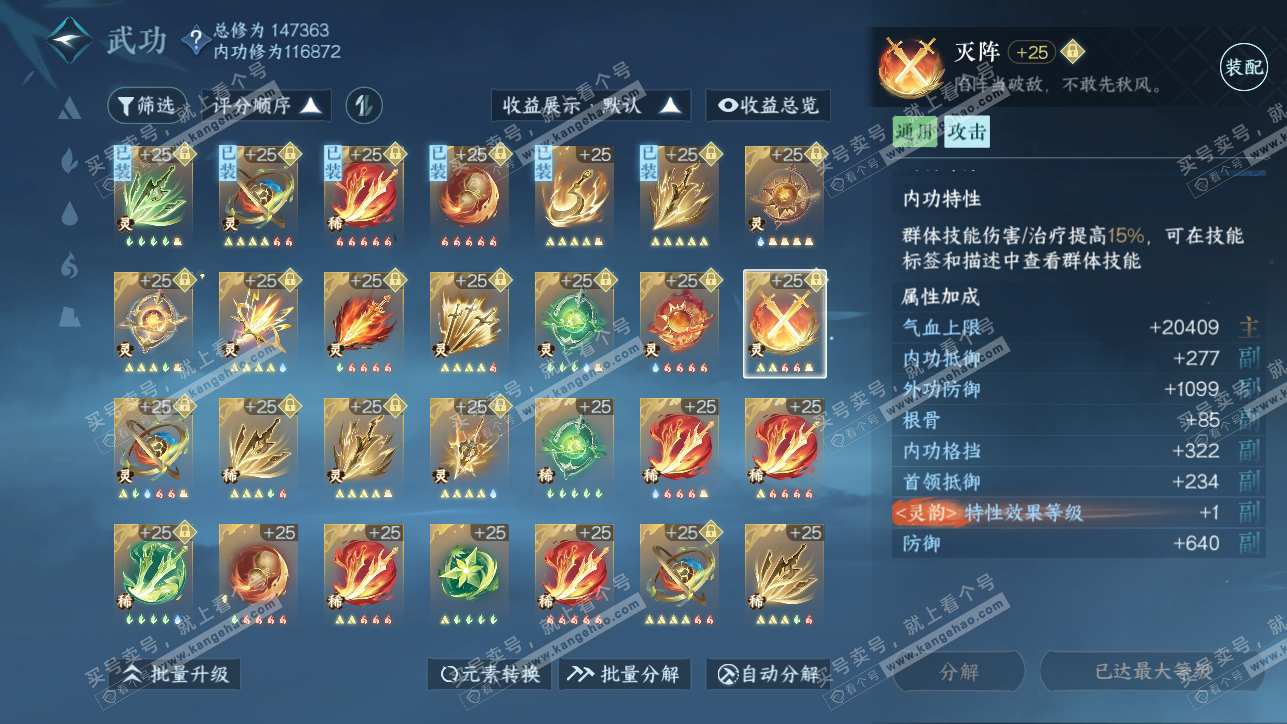 NSH318218逆水寒手游账号详情图58