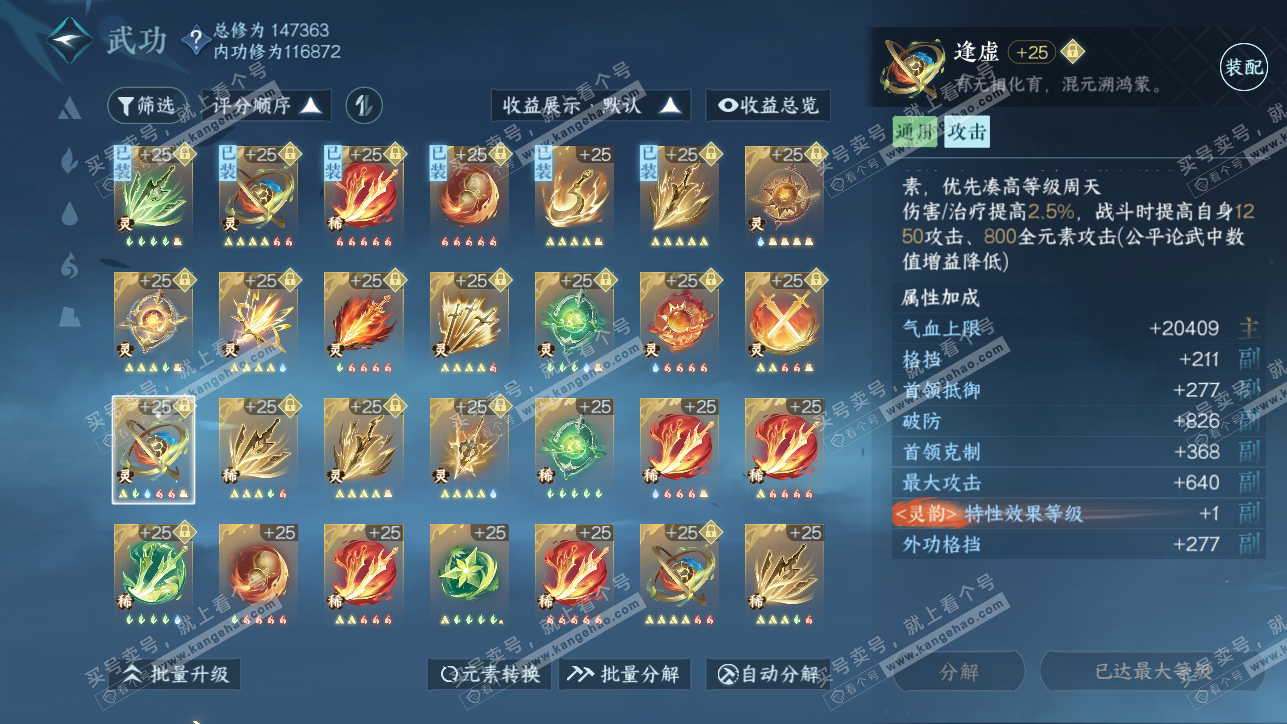 NSH318218逆水寒手游账号详情图59
