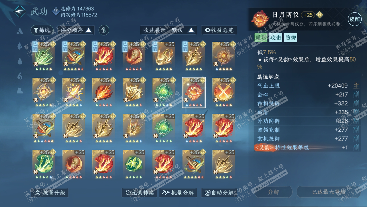 NSH318218逆水寒手游账号详情图57