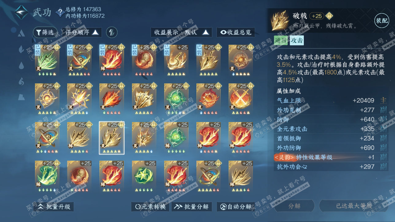 NSH318218逆水寒手游账号详情图60