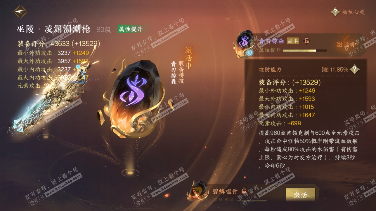 NSH318218逆水寒手游账号详情图62