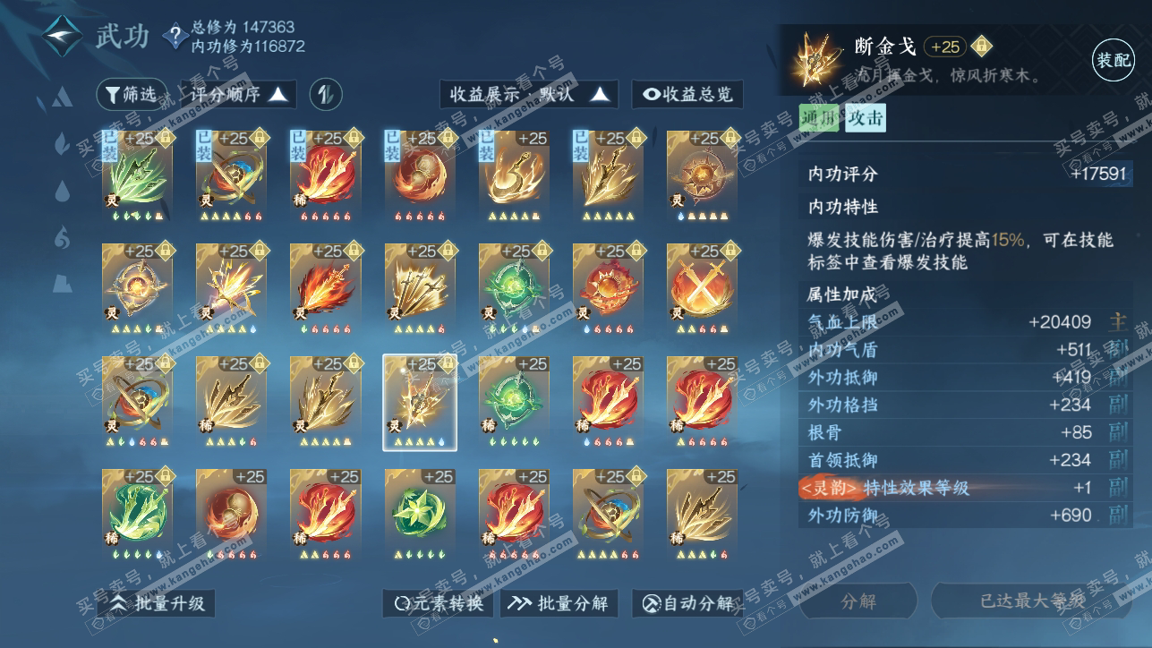 NSH318218逆水寒手游账号详情图61