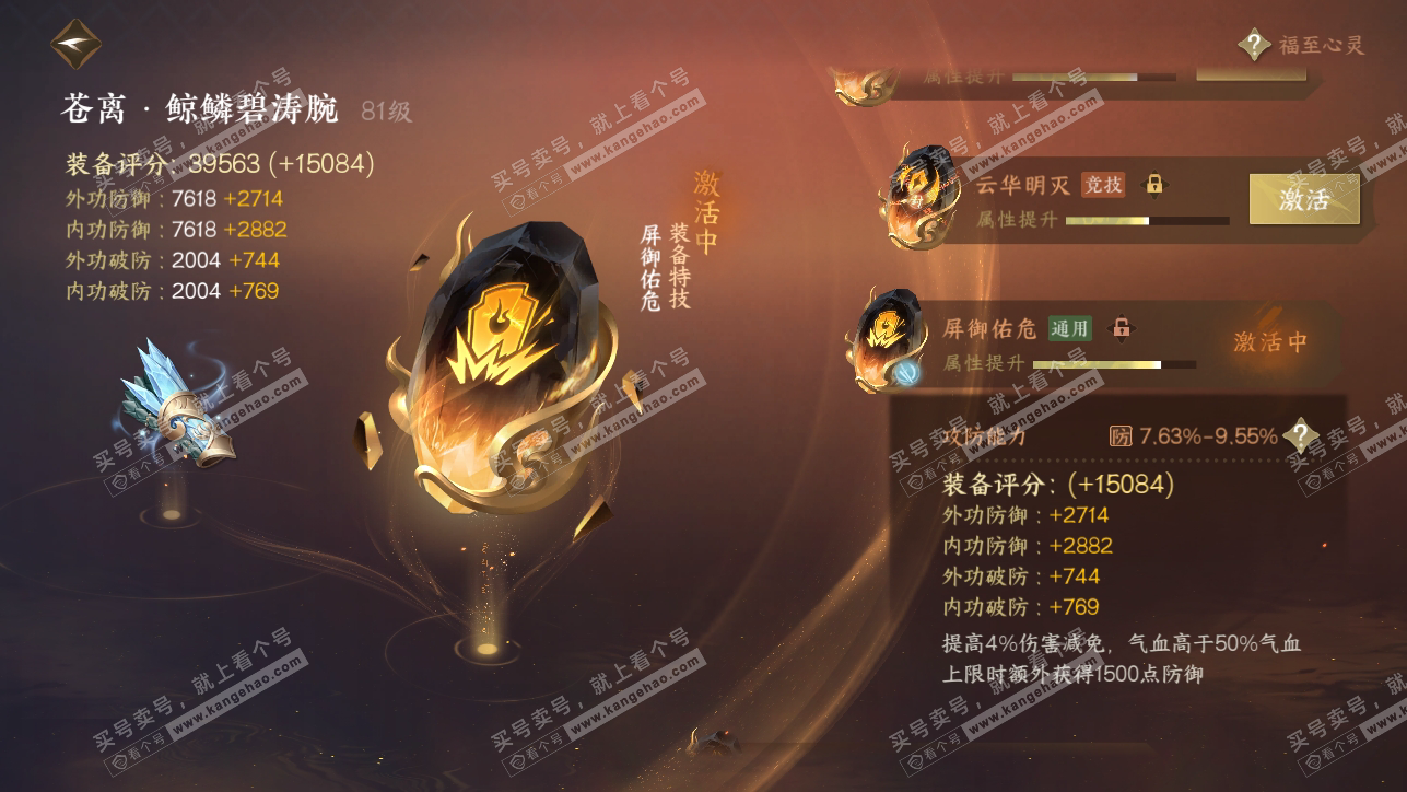 NSH318218逆水寒手游账号详情图63