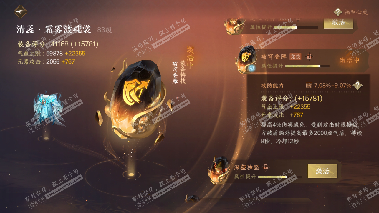 NSH318218逆水寒手游账号详情图64
