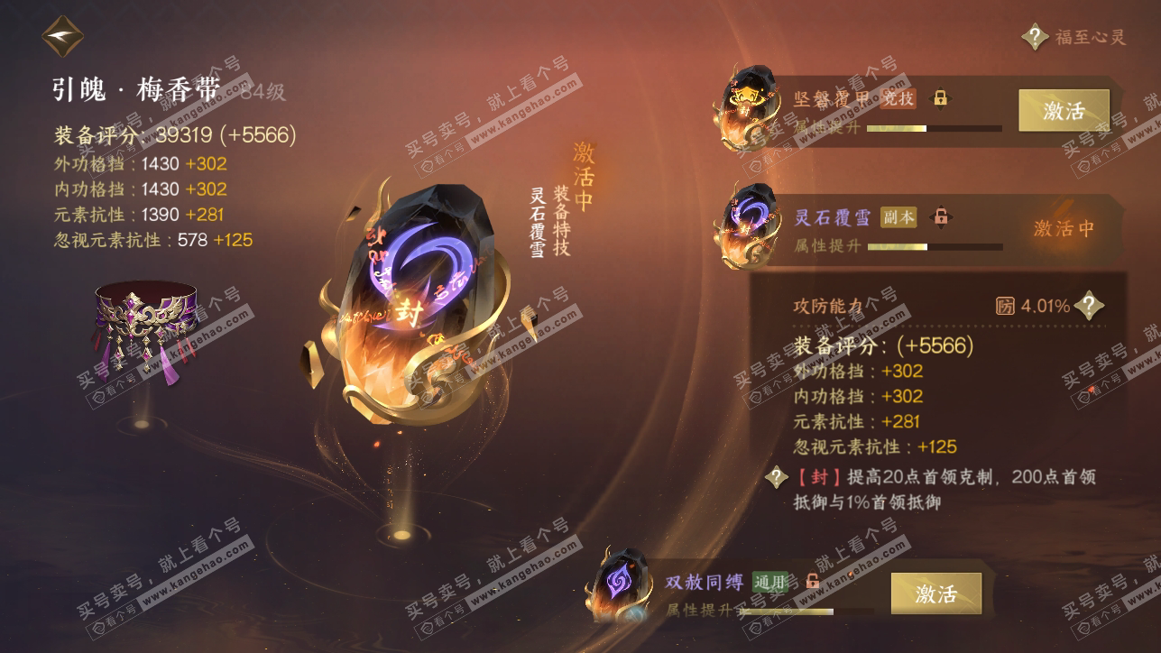 NSH318218逆水寒手游账号详情图65