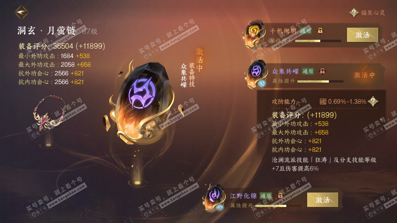 NSH318218逆水寒手游账号详情图67
