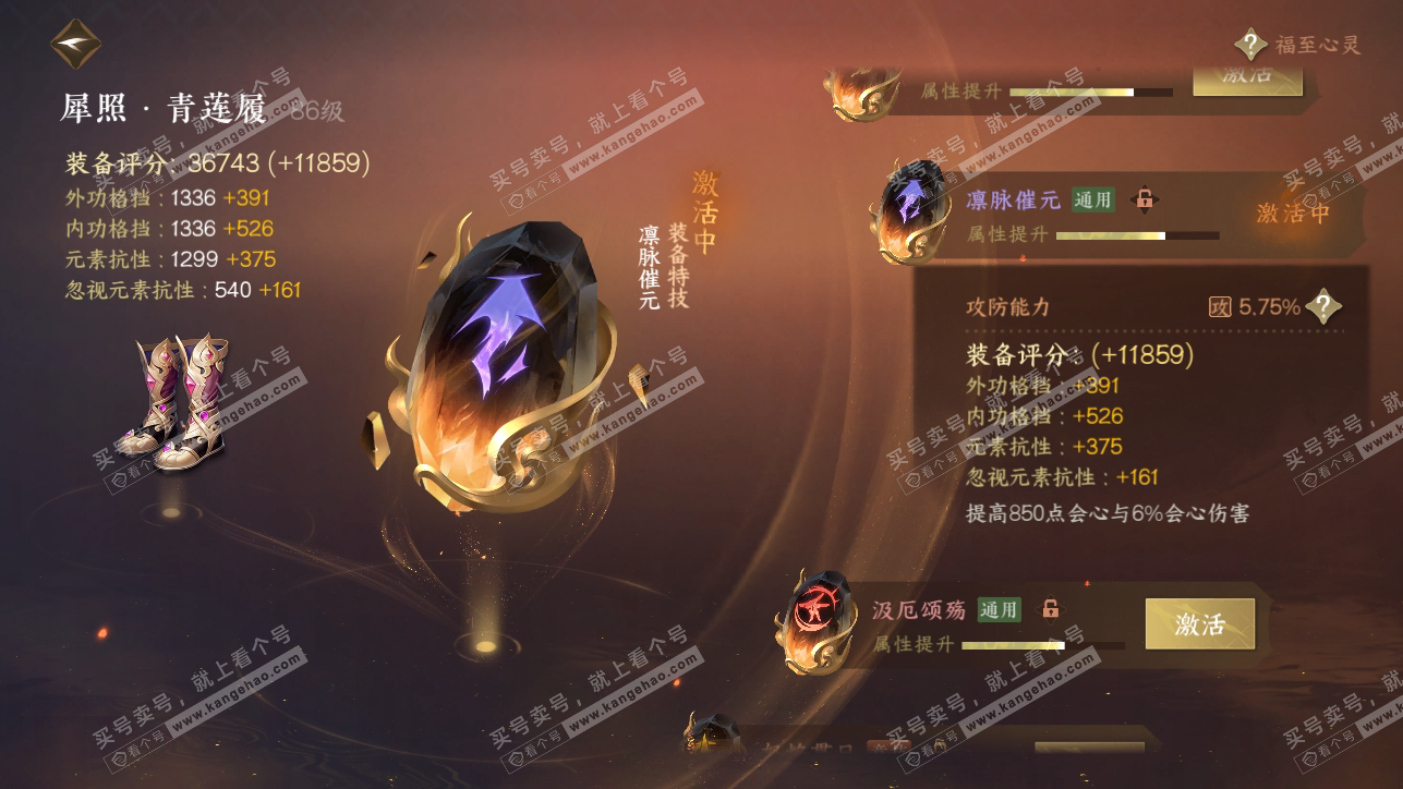 NSH318218逆水寒手游账号详情图66