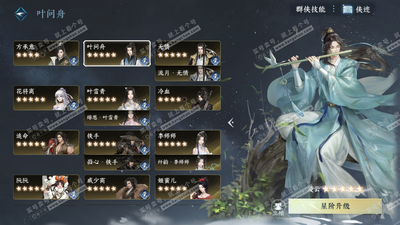NSH318218逆水寒手游账号详情图68