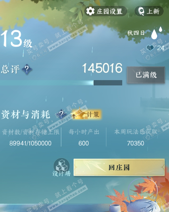 NSH318218逆水寒手游账号详情图70