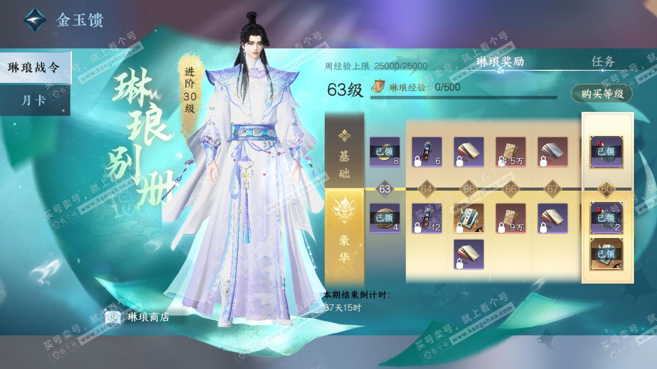 NSH318218逆水寒手游账号详情图71