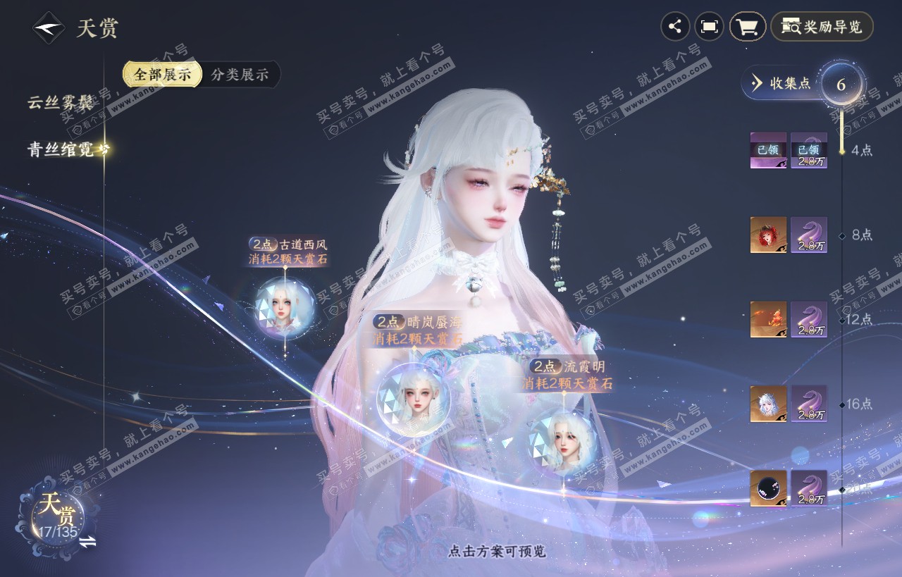 NSH318221逆水寒手游账号详情图9