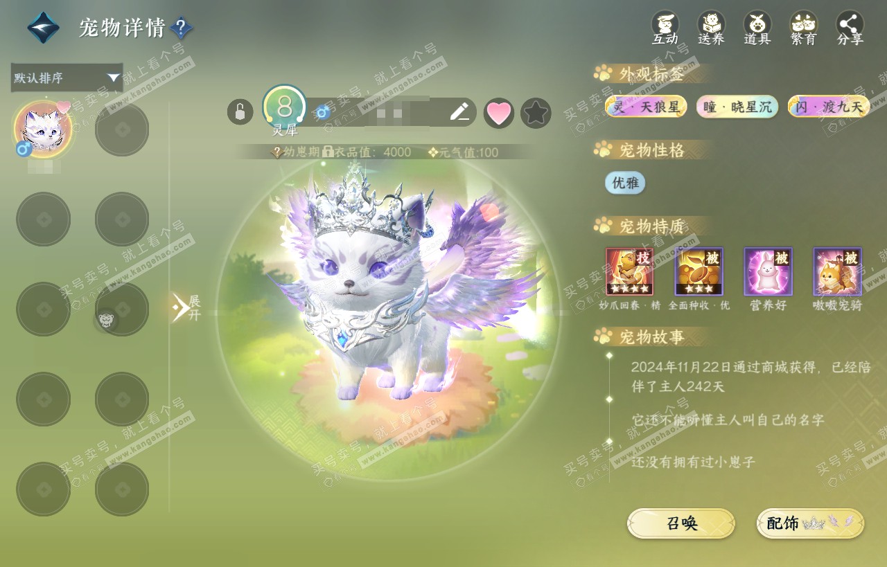 NSH318221逆水寒手游账号详情图15