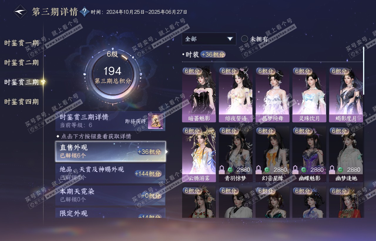 NSH318221逆水寒手游账号详情图20