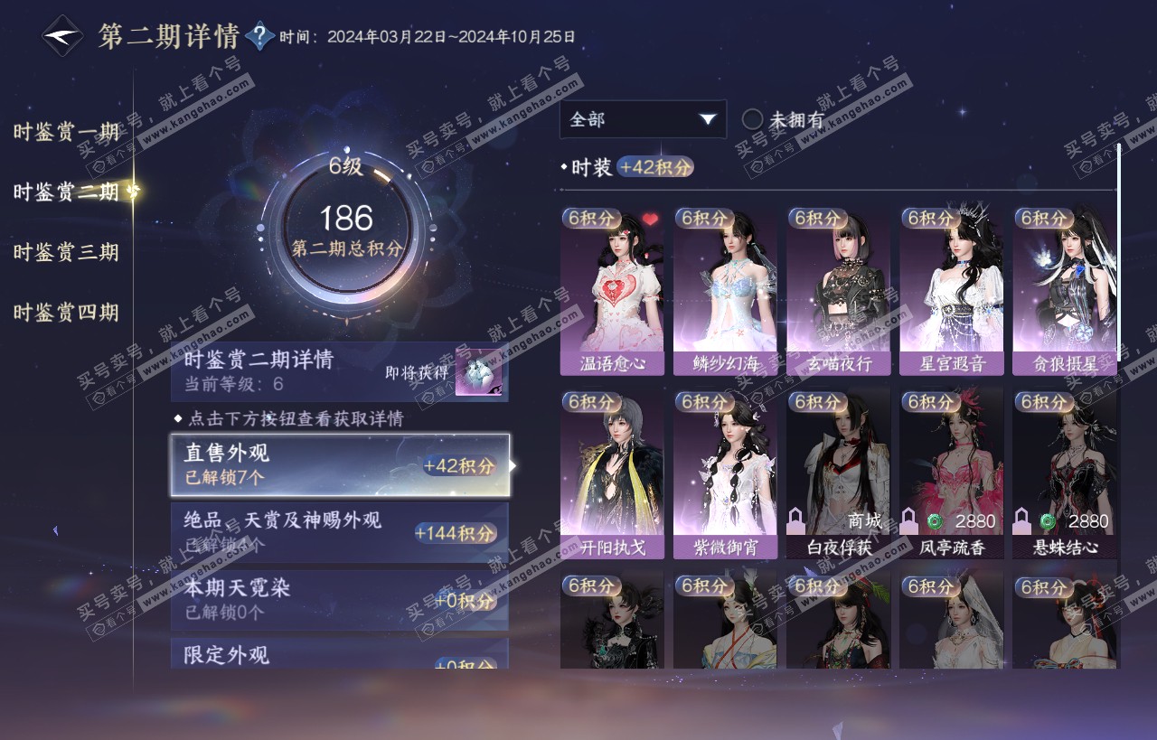 NSH318221逆水寒手游账号详情图19