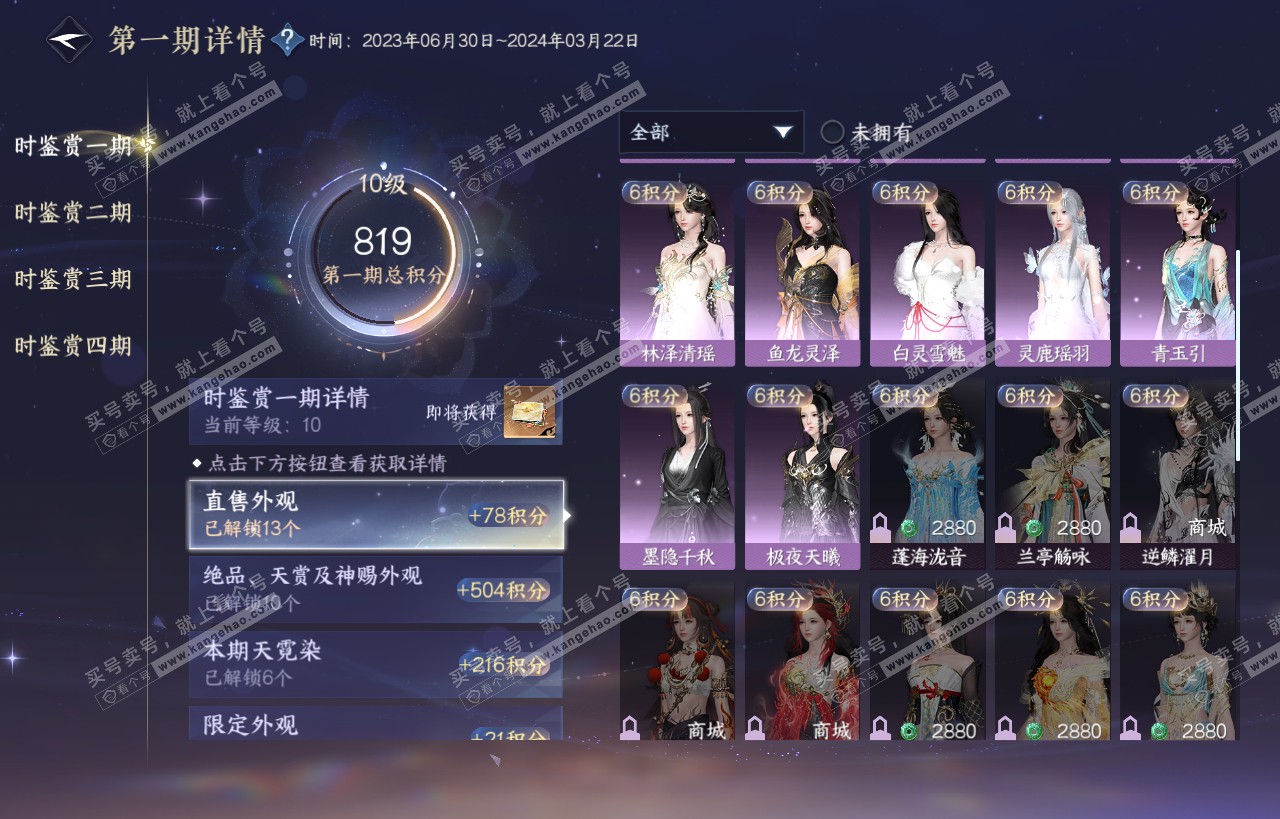 NSH318221逆水寒手游账号详情图18