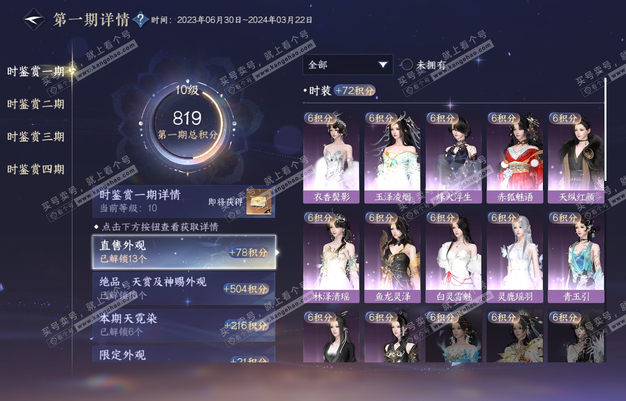 NSH318221逆水寒手游账号详情图17