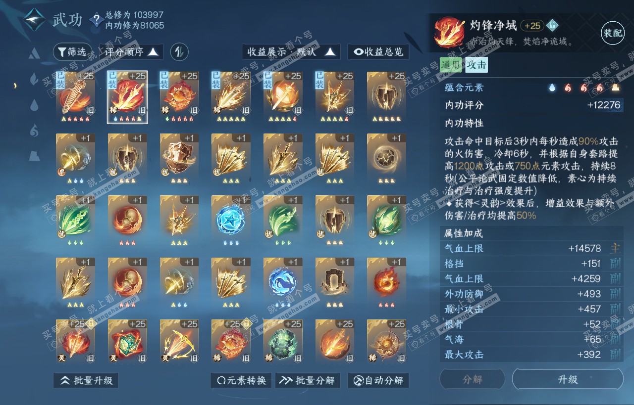 NSH318221逆水寒手游账号详情图25