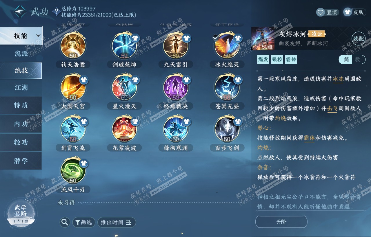 NSH318221逆水寒手游账号详情图23