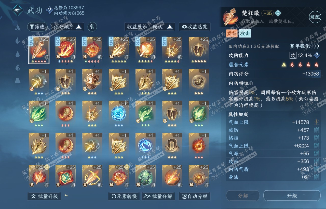 NSH318221逆水寒手游账号详情图24