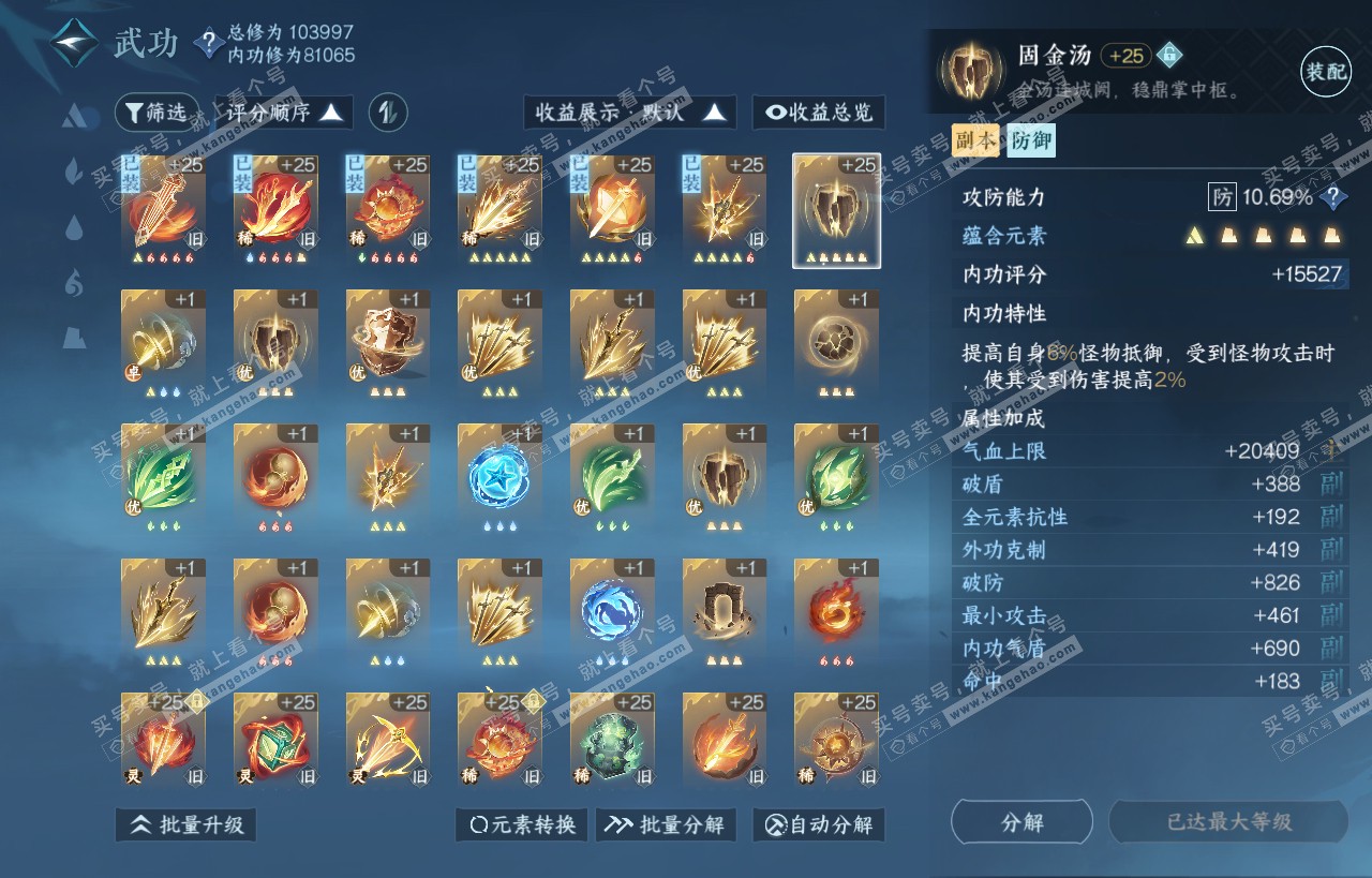 NSH318221逆水寒手游账号详情图26